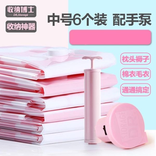 收納博士加厚真空壓縮袋中號6個裝衣物空調被收納袋抽空氣真空袋【熱銷88折】