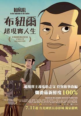 布紐爾 超現實人生