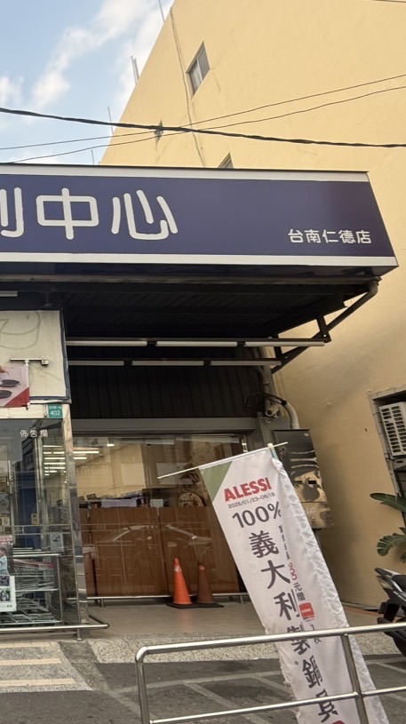 全聯台南仁德店好康優惠平台