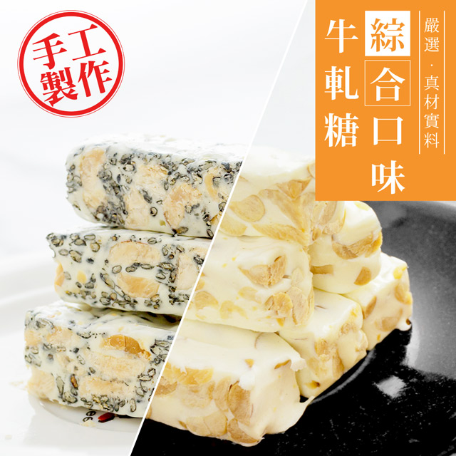 ✓ 綜合包內含：經典花生150g、芝麻花生150g✓ 純手工製作✓ 無添加硬化劑、防腐劑✓ 香港風城師傅 親自教授✓ 純度95%日本海藻糖 健康低糖✓ 口感扎實不黏牙✓ 嚴選真材實料✓ 100%純天然