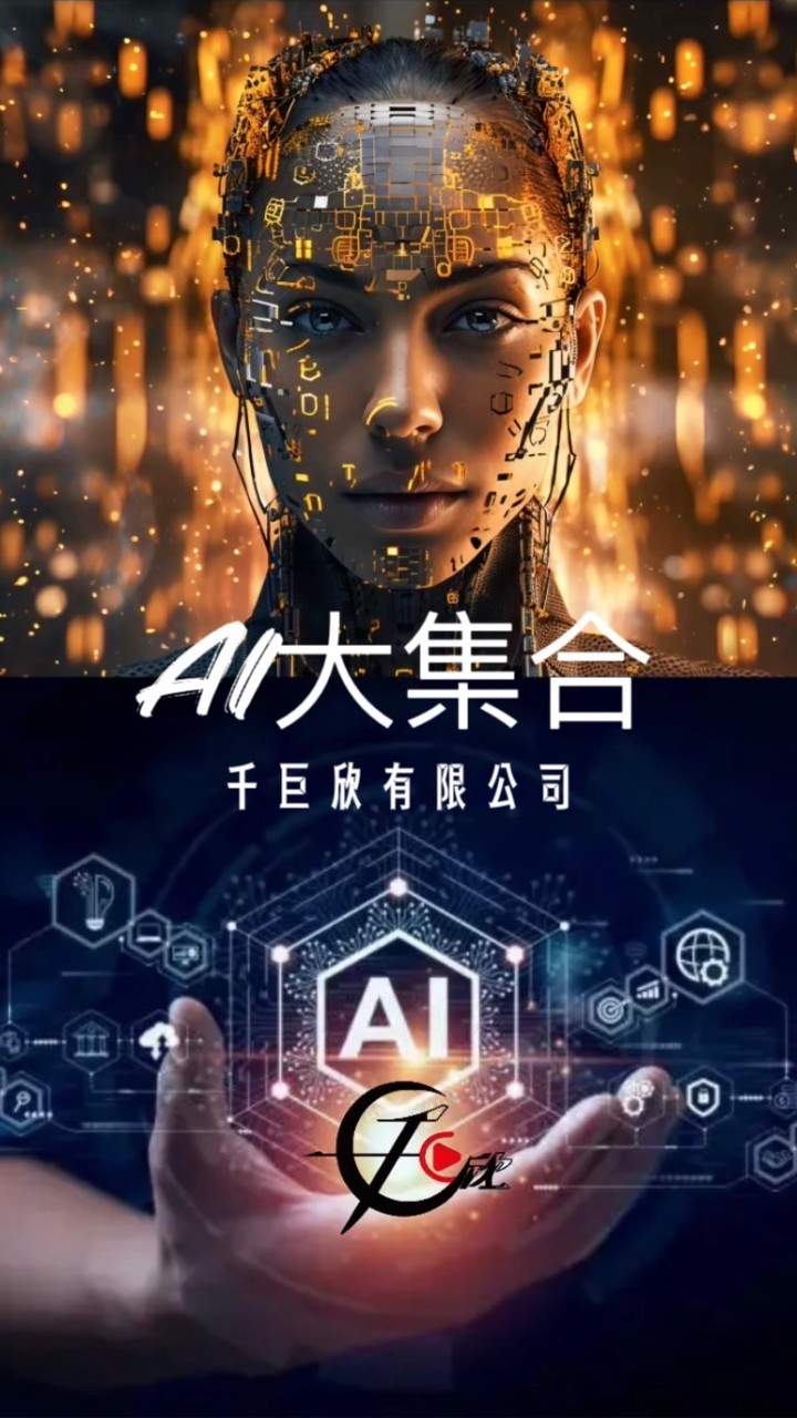 AI大集合/數字化轉型