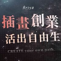 CREATE 插畫創業小聯盟 ✨