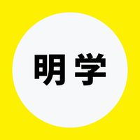 【明治学院大学社会学部】1〜4年生🥳【明学】|CAPS