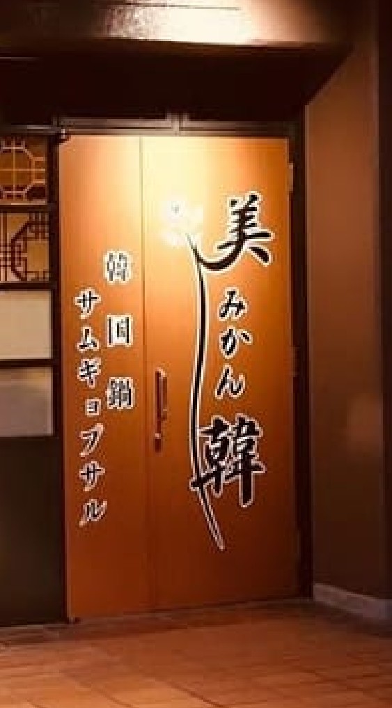東成玉津56年会