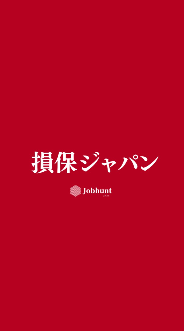 【損保ジャパン】就活情報共有/企業研究/選考対策グループ