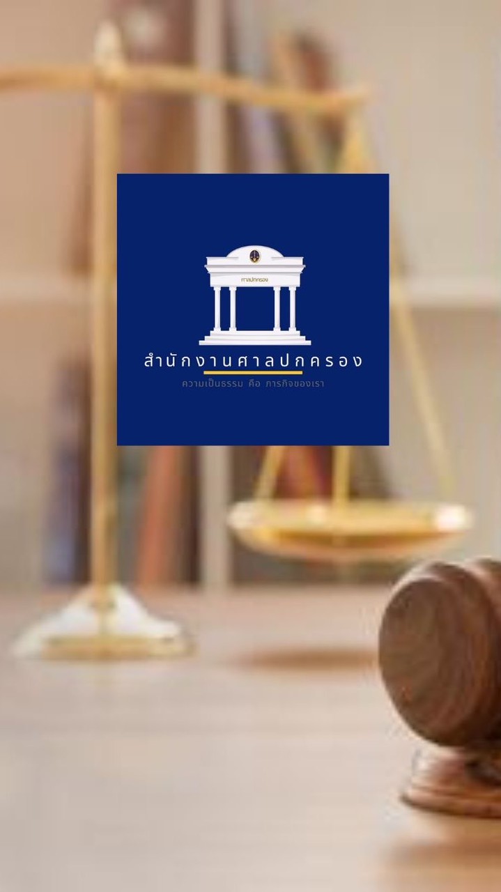 สอบเจ้าหน้าที่ศาลปกครอง (พนักงานราชการ)