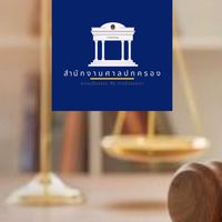 สอบเจ้าหน้าที่ศาลปกครอง (พนักงานราชการ)