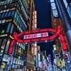 歌舞伎町