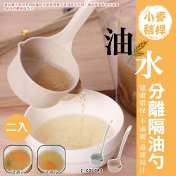 ◎天然有機小麥秸稈材質，熱壓成型，呈現天然原色，快速分離油脂，去除油膩，清湯更健康，適用於多種湯汁，營養不減分，為腸道健康加分，|◎隔離細孔過濾湯渣油脂，快速實現油湯分離！|◎商品名稱:油湯分離長柄小