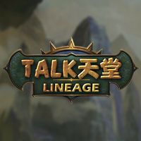 TALK天堂玩家交流社群