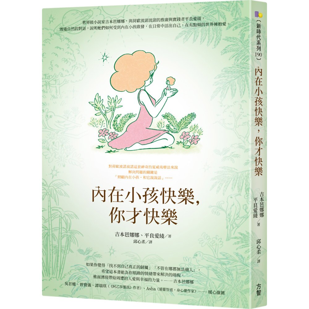 內在小孩快樂，你才快樂