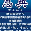 恩典手工丸子，恩典厨房