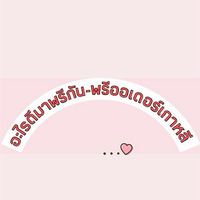 อะไรดีมาพรีกัน - พรีออเดอร์เกาหลี