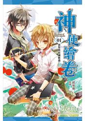 神使繪卷 卷一 夜祭與山神歌謠