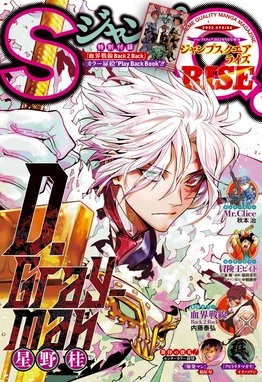 ジャンプsq Rise ジャンプsq Rise 22 Spring ジャンプsq 編集部 Line マンガ