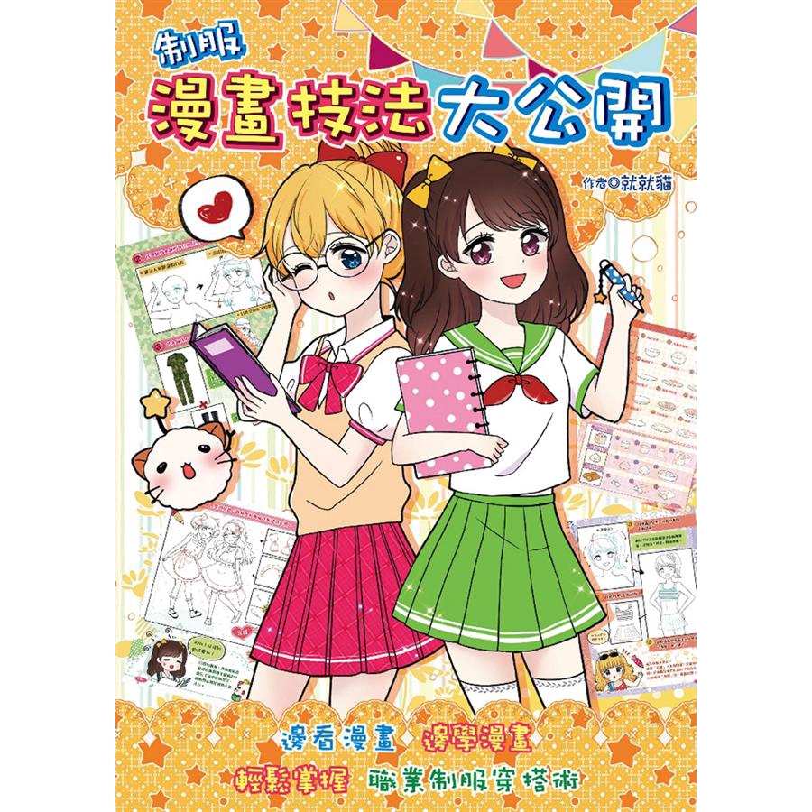 067廚師069西餐服務生070西餐廳常見餐點畫法071咖啡／甜點／麵包店店員072女僕咖啡廳073執事咖啡廳074日式居酒屋075中式料理店076速食店、影城077各種料理畫法078第五章常見的職業