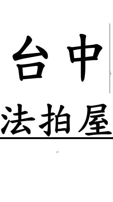 台中法拍屋-優室小趙0935327753