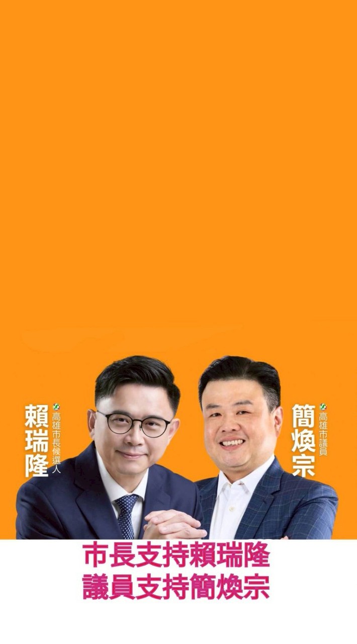 煥然一新，簡煥宗旗鼓鹽