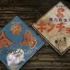 東海地区　廃墟、酷道、険道、珍スポット好き