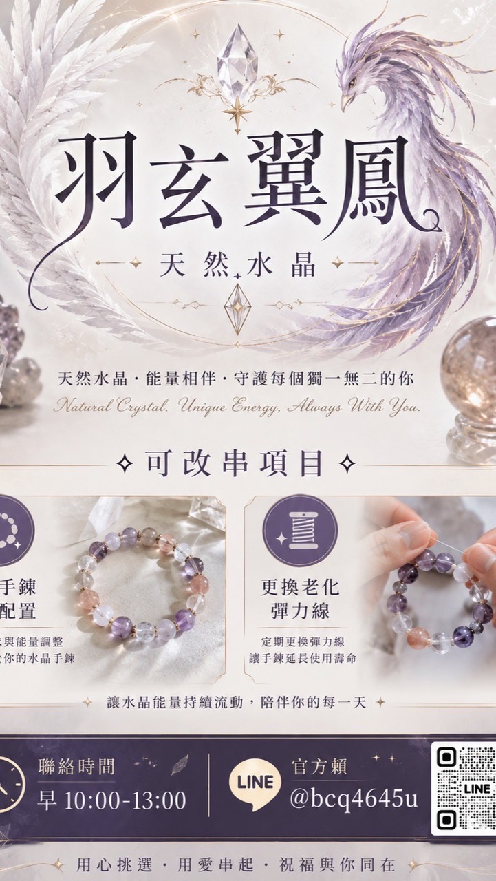 羽玄翼鳳水晶