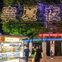 寧夏時光雜貨鋪