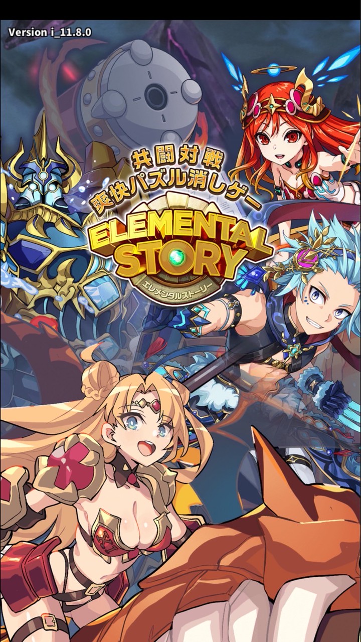エレメンタルストーリー (エレスト)
