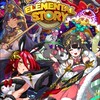 エレメンタルストーリー (エレスト)