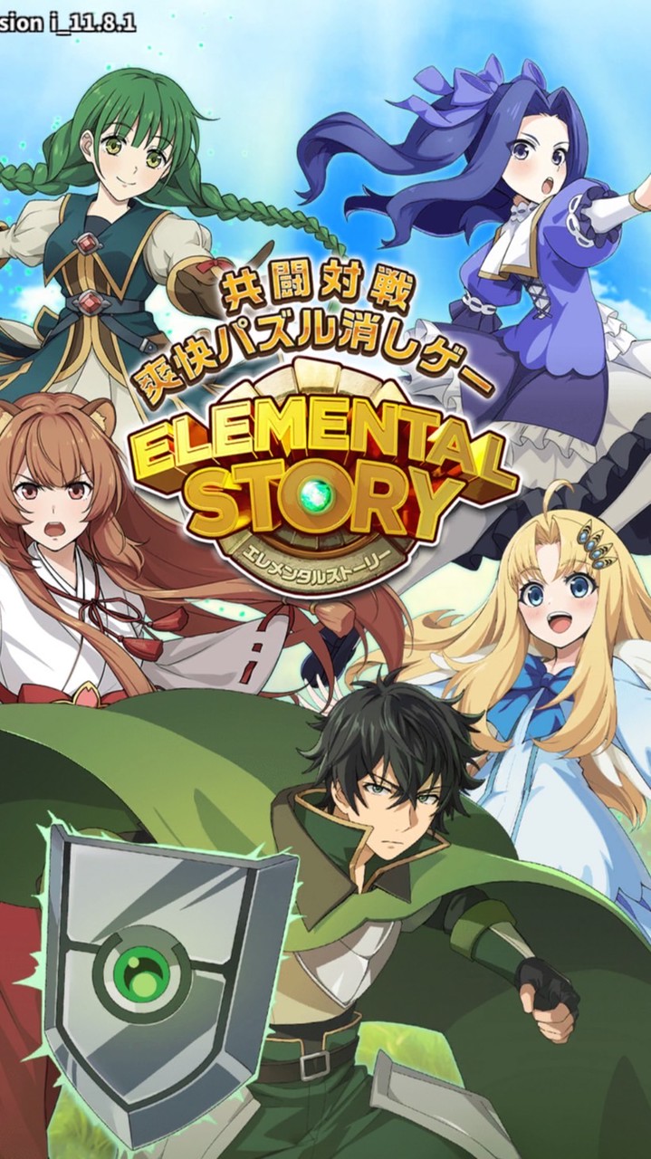 エレメンタルストーリー (エレスト)