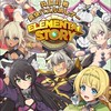 エレメンタルストーリー (エレスト)