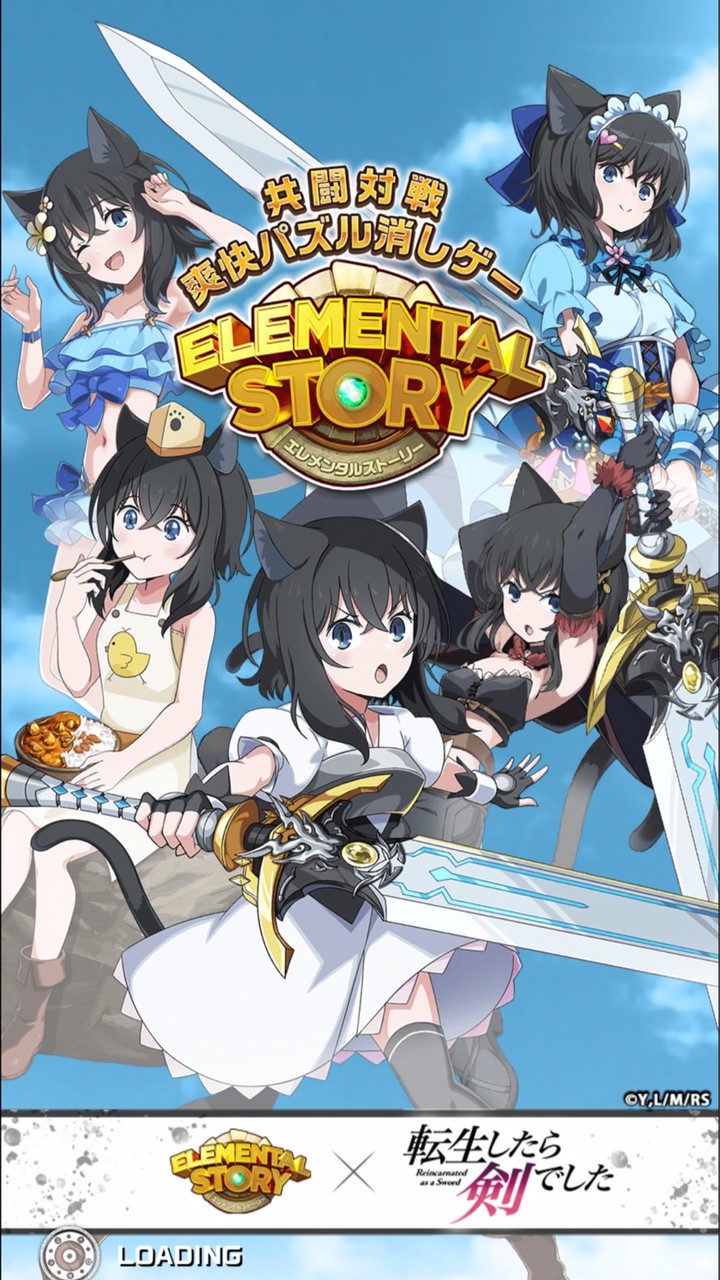 エレメンタルストーリー (エレスト)