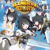 エレメンタルストーリー (エレスト)