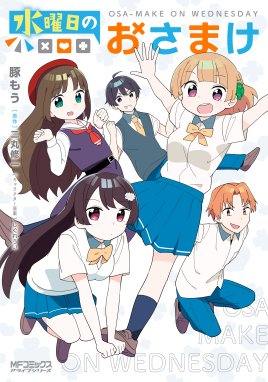 月曜日は2限から 漫画 1巻から7巻 無料 試し読み 価格比較 マンガリスト