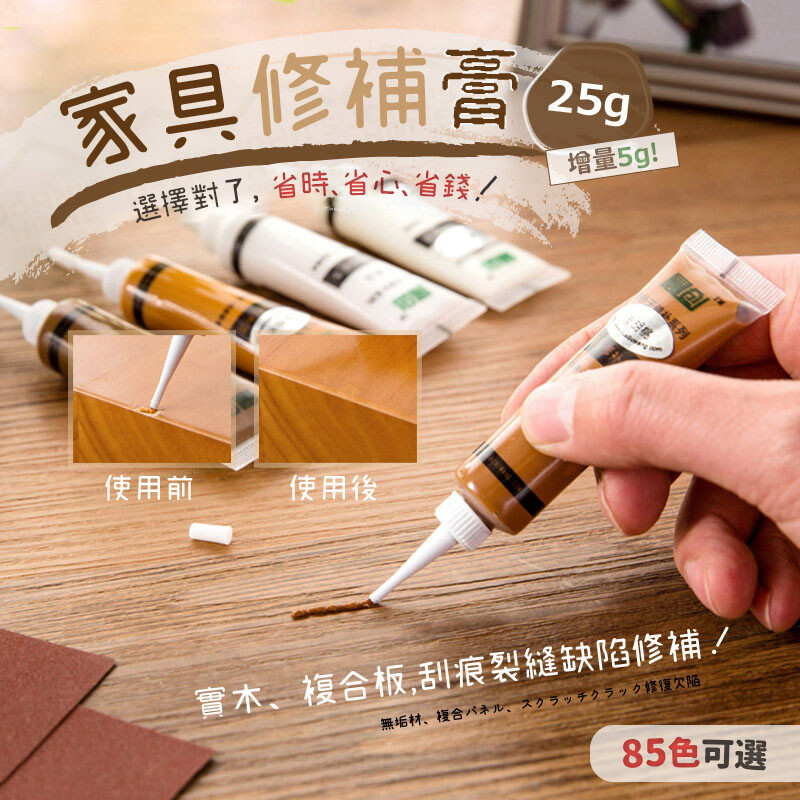 材質:水性樹脂 尺寸:長12x寬3cm 重量:25g 產地:中國 產品簡介: 85色顏色齊全輕鬆找到您要的 不用技巧操作簡單容易 家具輕微破損輕鬆修補 省錢省心好選擇 不用花大錢換新家具 良好的著色力