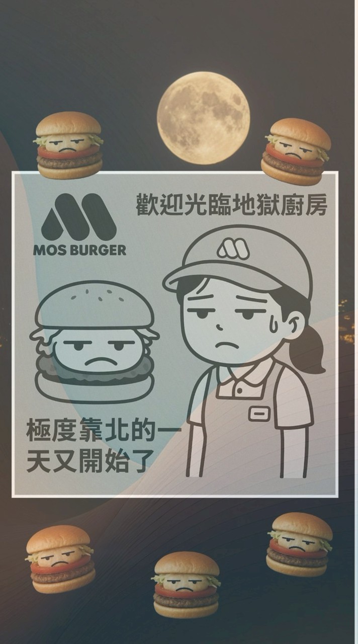 靠北摩斯5.0