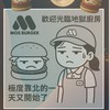 靠北摩斯5.0