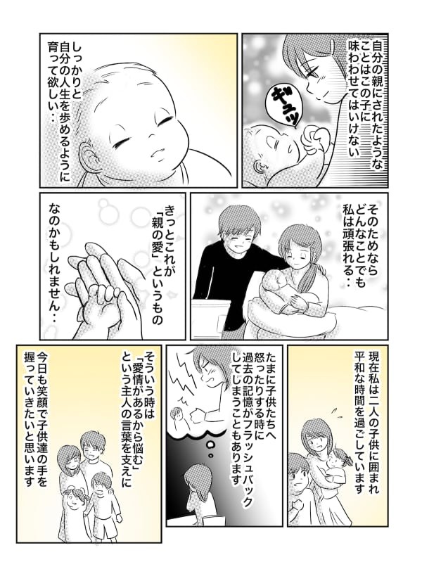 虐待を受けていた私は子どもを愛せるの 悩んだ日々を支えてくれた夫の言葉