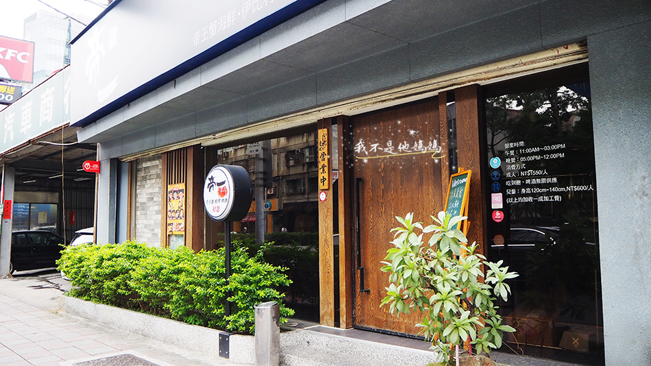 帝一帝王蟹,西湖站美食,西湖站吃到飽,內湖吃到飽,內湖帝王蟹,帝王蟹吃到飽,內湖燒烤,西湖燒烤,內湖商業午餐,內湖美食外送,西湖美食外送