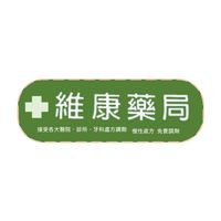 屏東市中華路✚維康藥局