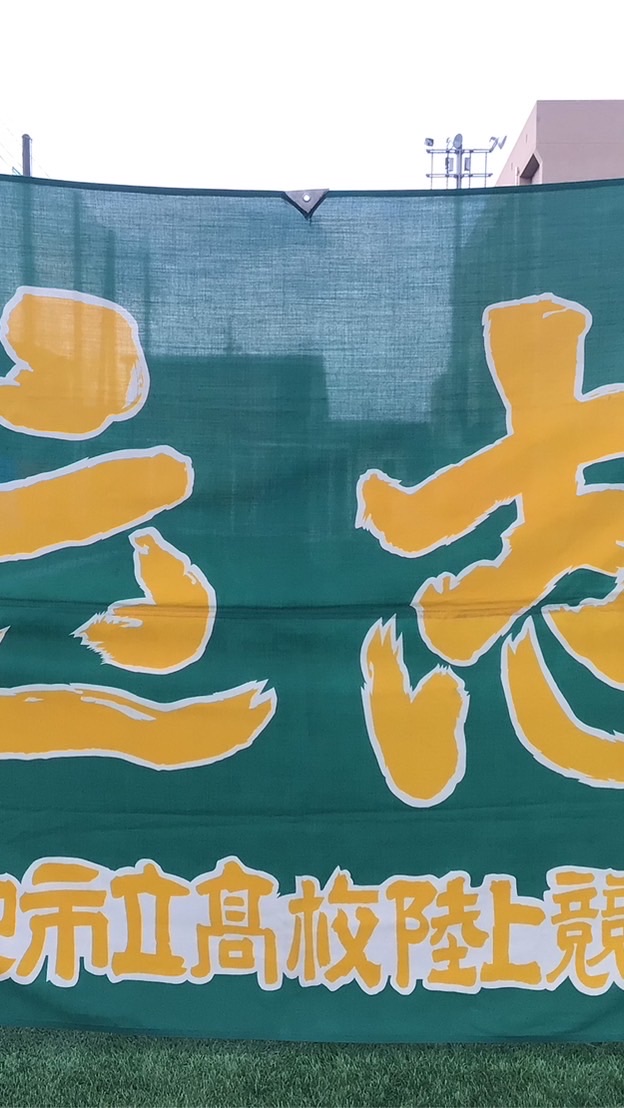 浦和市立•市立浦和陸上競技部OBOG会