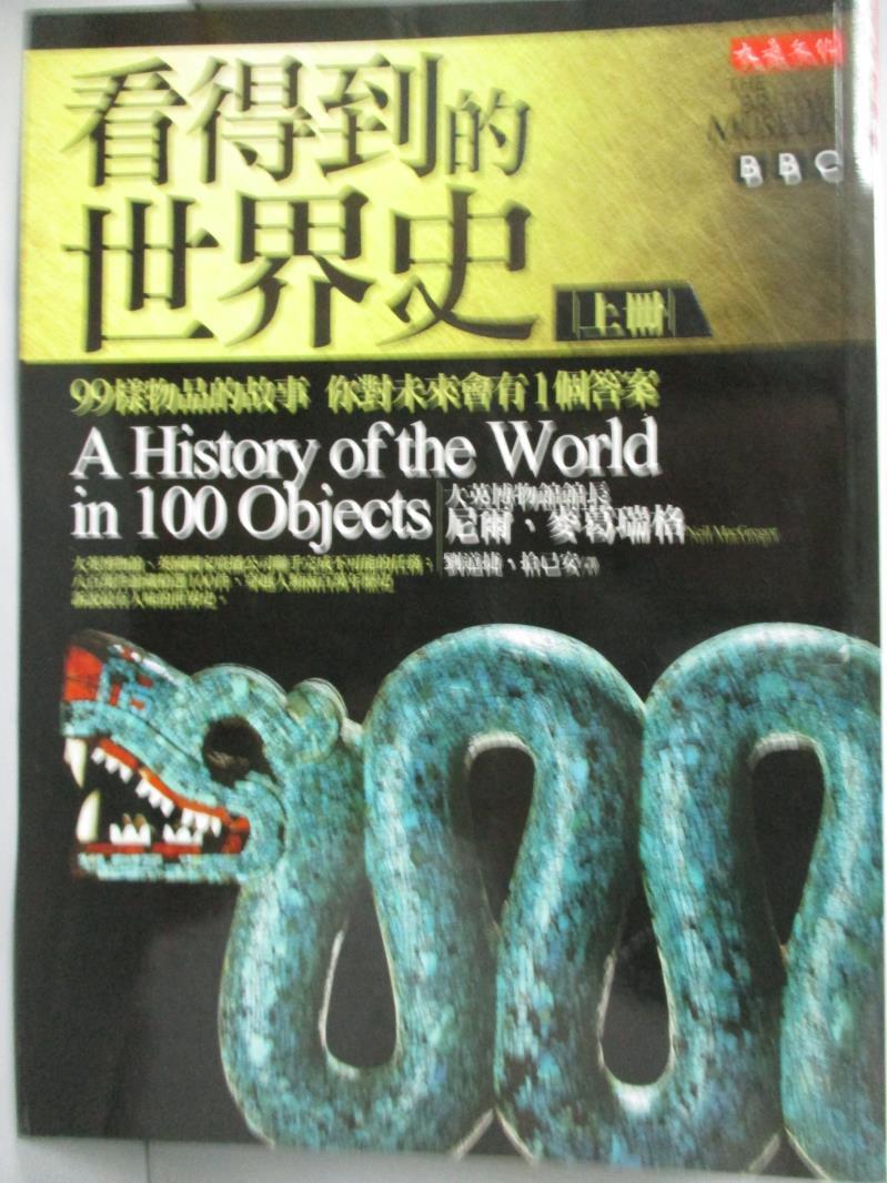 【書寶二手書T5／歷史_YGJ】看得到的世界史(上)_尼爾．麥葛瑞格