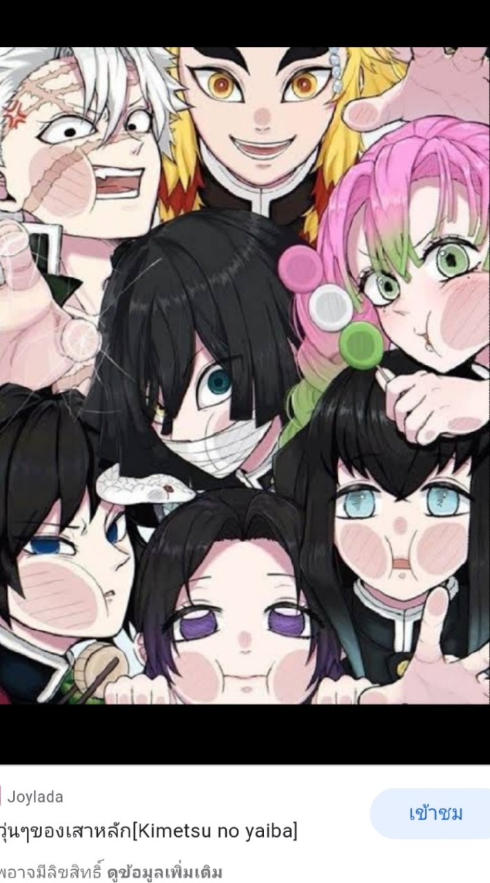 kimetsu no yaibaมหาลัย