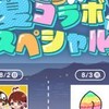 大コラボ学園〜！なりきりだよっ！恋愛も⭕️！