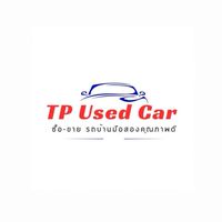 TP Used Car ซื้อ-ขาย รถบ้านมือสองคุณภาพดี
