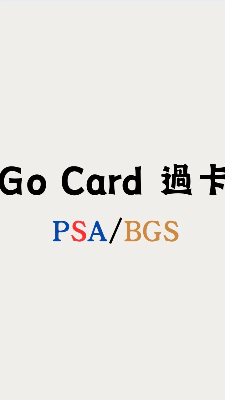 Go Card過卡 社群