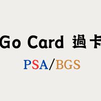 Go Card過卡 社群