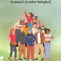 บ้านหนองคันชั่ง