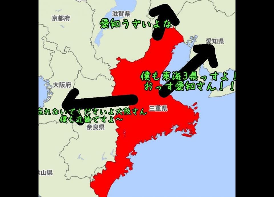 愛知に 東海っす 大阪に 近畿ですよ 岐阜に対しては 地元民も納得 三重県の 三枚舌外交