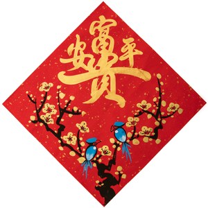 名家手繪春聯，最有溫度的手寫藝術 色彩鮮豔富喜慶感，書法墨香傳達滿是心意的圖騰/吉祥語 台灣手工謹製，品質保證