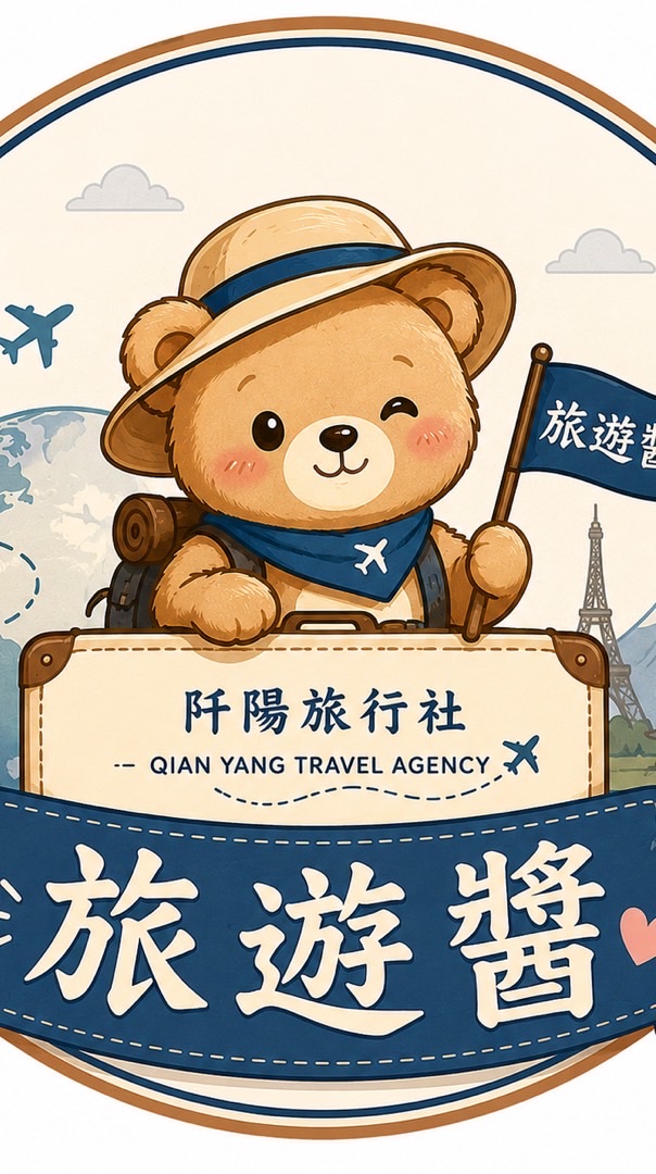 旅遊醬～旅遊優惠～醬簡單