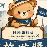 旅遊醬～旅遊優惠～醬簡單